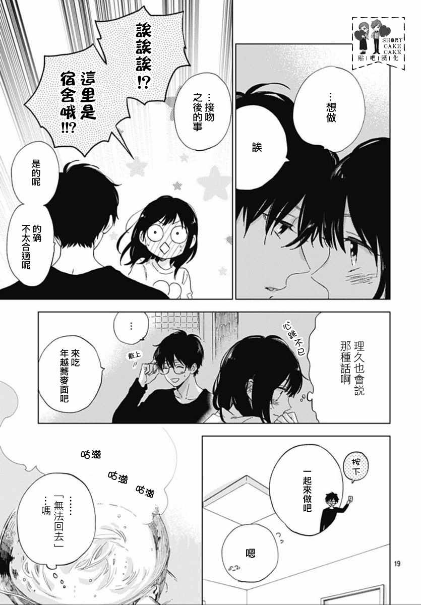 《SHORT CAKE CAKE》漫画最新章节第45话免费下拉式在线观看章节第【19】张图片