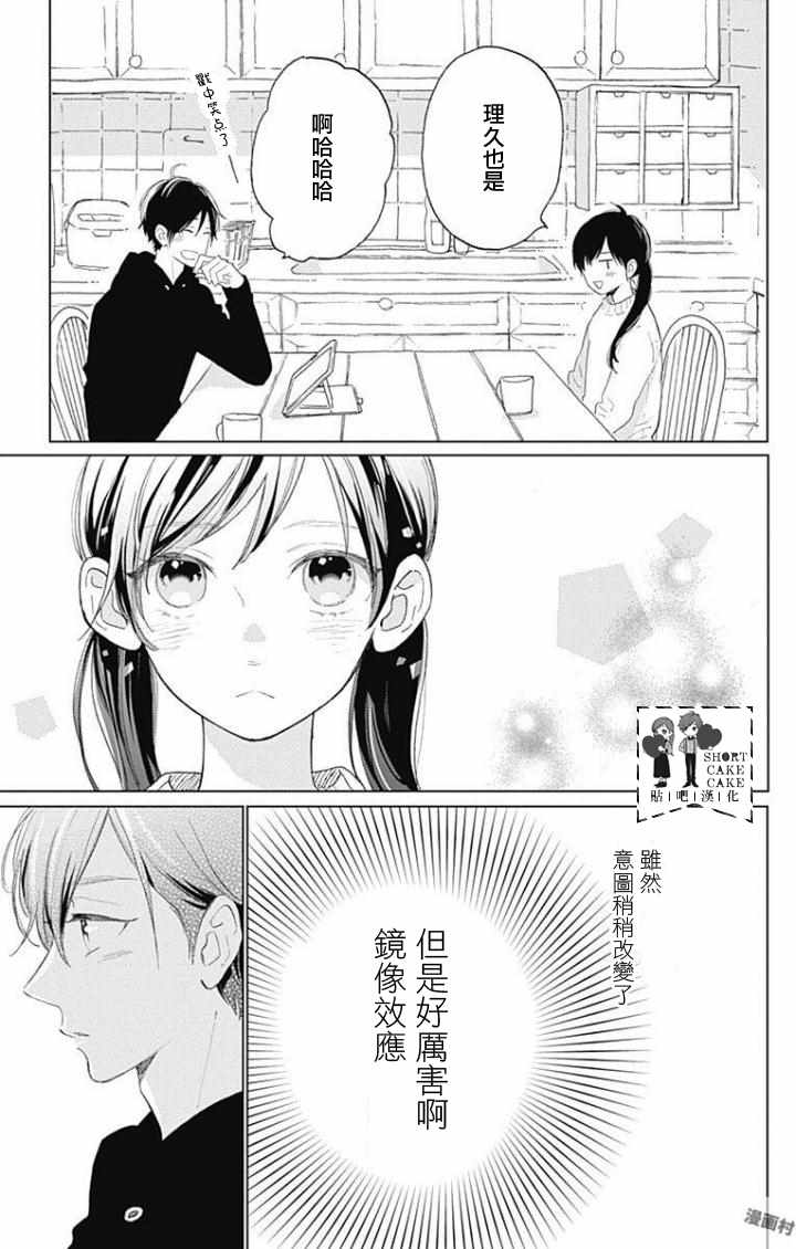 《SHORT CAKE CAKE》漫画最新章节第37话免费下拉式在线观看章节第【9】张图片