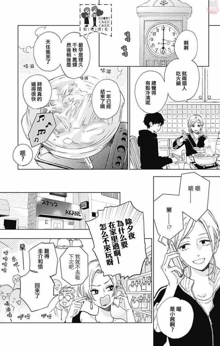 《SHORT CAKE CAKE》漫画最新章节第44话免费下拉式在线观看章节第【15】张图片