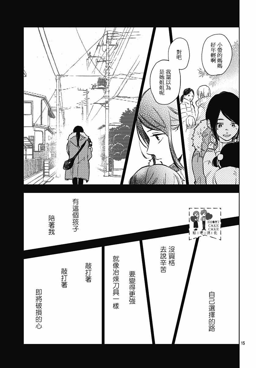 《SHORT CAKE CAKE》漫画最新章节第57话免费下拉式在线观看章节第【15】张图片