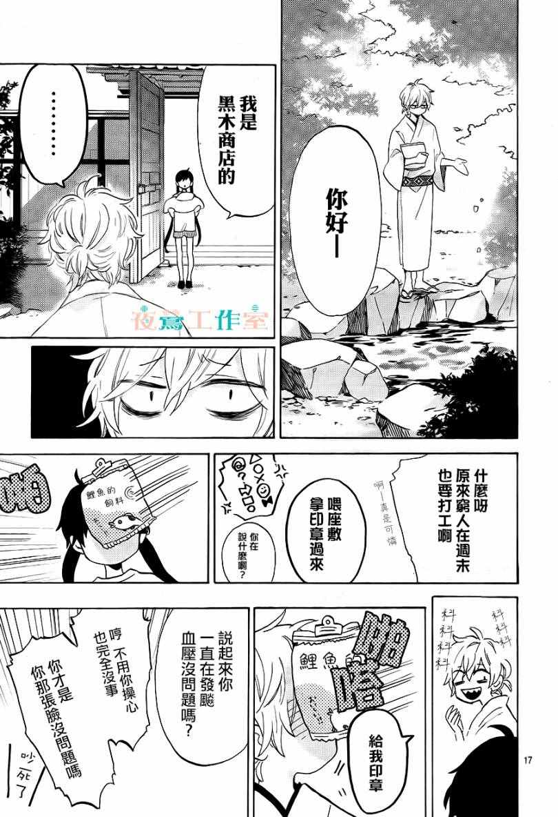 《SHORT CAKE CAKE》漫画最新章节第18话免费下拉式在线观看章节第【19】张图片