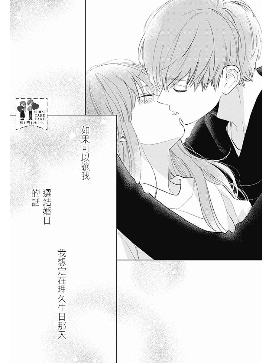 《SHORT CAKE CAKE》漫画最新章节番外一免费下拉式在线观看章节第【23】张图片