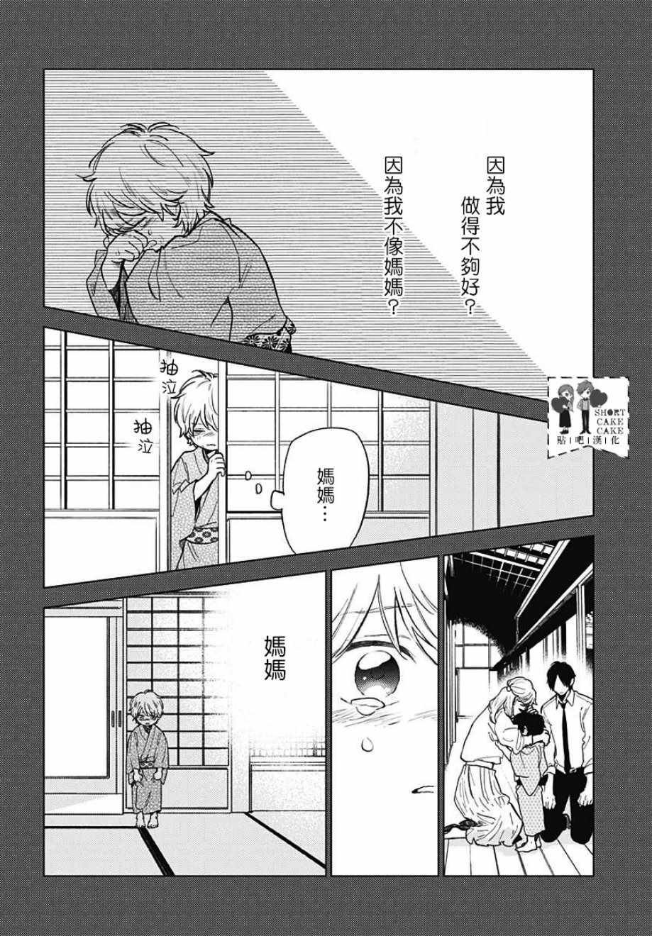 《SHORT CAKE CAKE》漫画最新章节第56话免费下拉式在线观看章节第【14】张图片