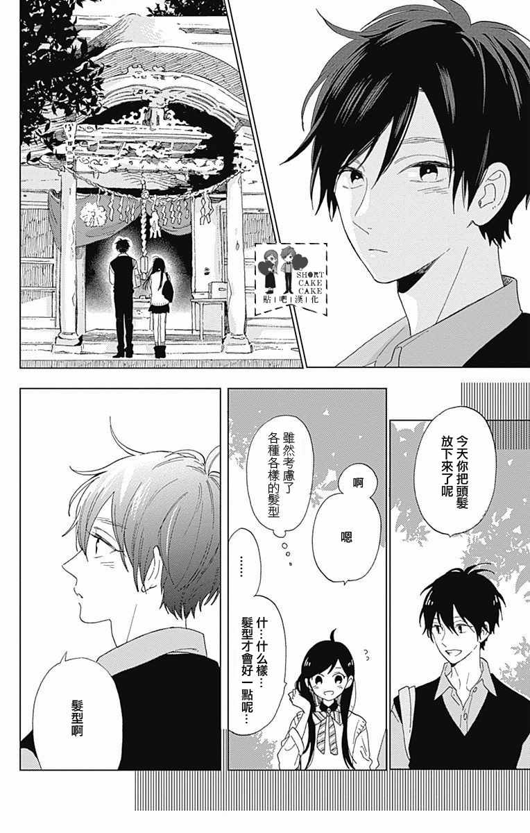 《SHORT CAKE CAKE》漫画最新章节第35话免费下拉式在线观看章节第【18】张图片