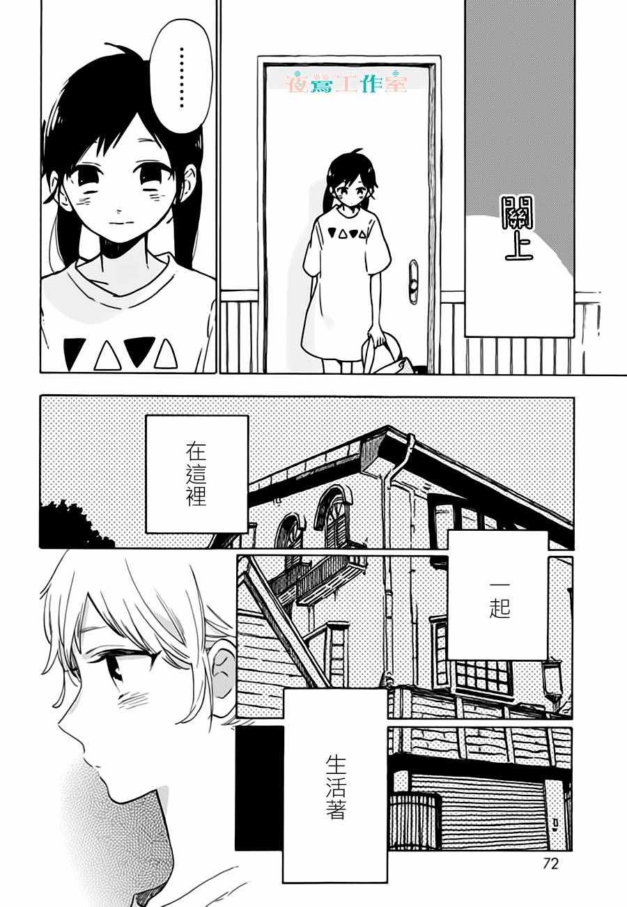 《SHORT CAKE CAKE》漫画最新章节第24话免费下拉式在线观看章节第【6】张图片