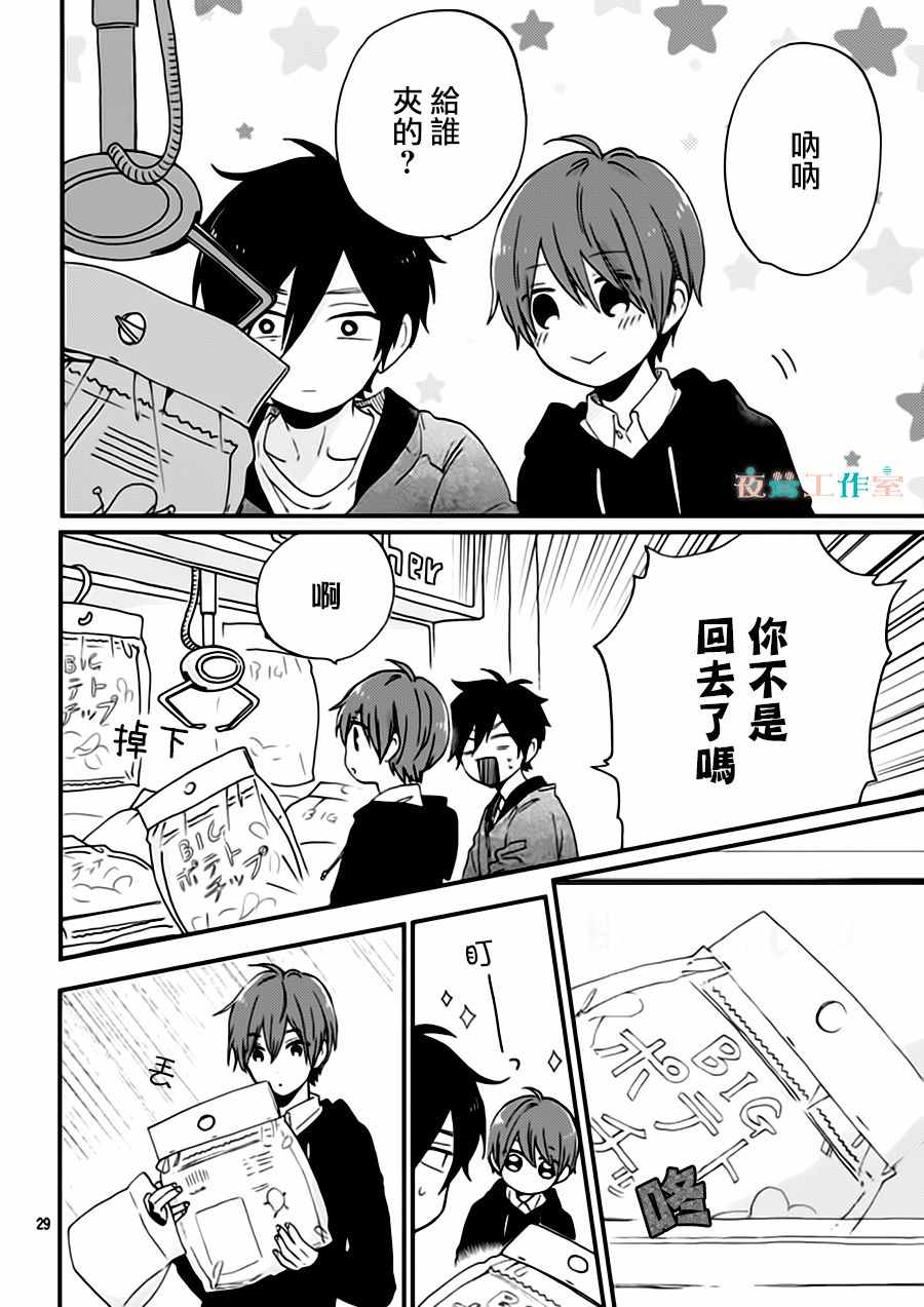 《SHORT CAKE CAKE》漫画最新章节第27话免费下拉式在线观看章节第【29】张图片