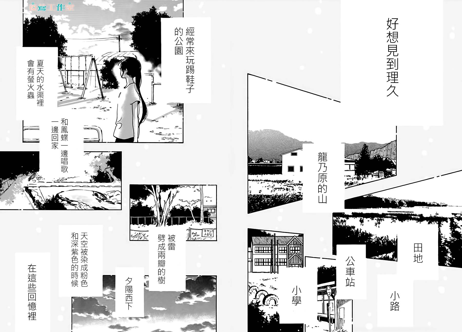 《SHORT CAKE CAKE》漫画最新章节第23话免费下拉式在线观看章节第【16】张图片