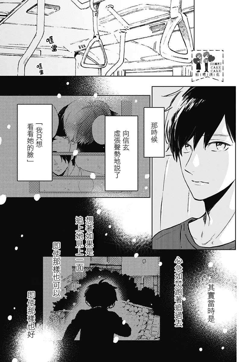 《SHORT CAKE CAKE》漫画最新章节第55话免费下拉式在线观看章节第【5】张图片