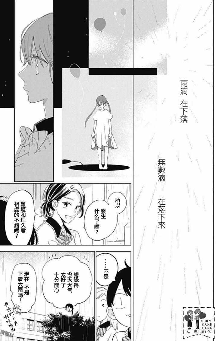 《SHORT CAKE CAKE》漫画最新章节第38话免费下拉式在线观看章节第【7】张图片