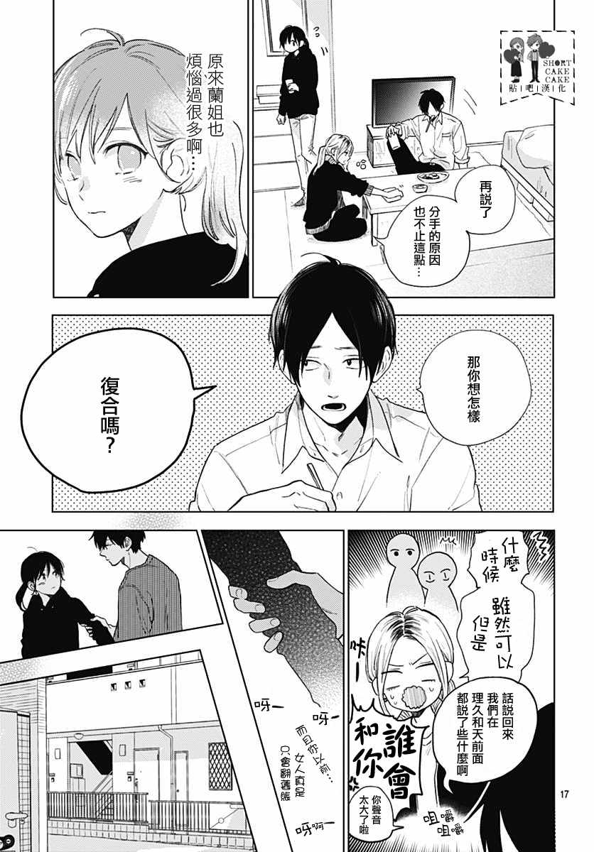 《SHORT CAKE CAKE》漫画最新章节第55话免费下拉式在线观看章节第【17】张图片