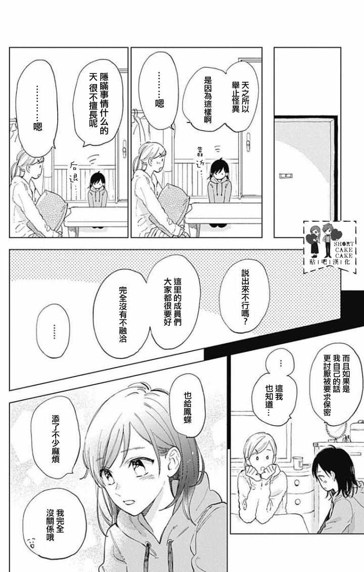 《SHORT CAKE CAKE》漫画最新章节第41话免费下拉式在线观看章节第【8】张图片