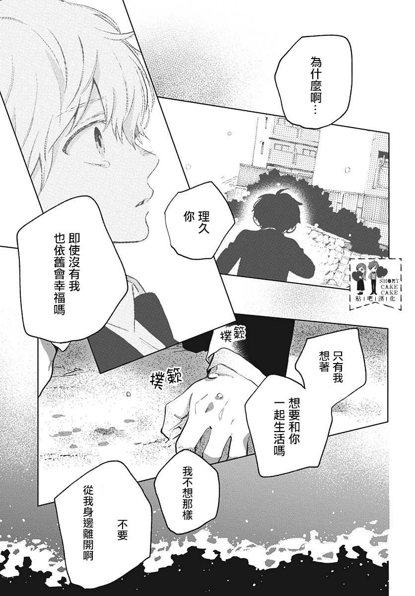 《SHORT CAKE CAKE》漫画最新章节第58话免费下拉式在线观看章节第【14】张图片