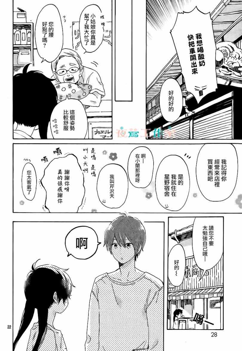 《SHORT CAKE CAKE》漫画最新章节第18话免费下拉式在线观看章节第【24】张图片