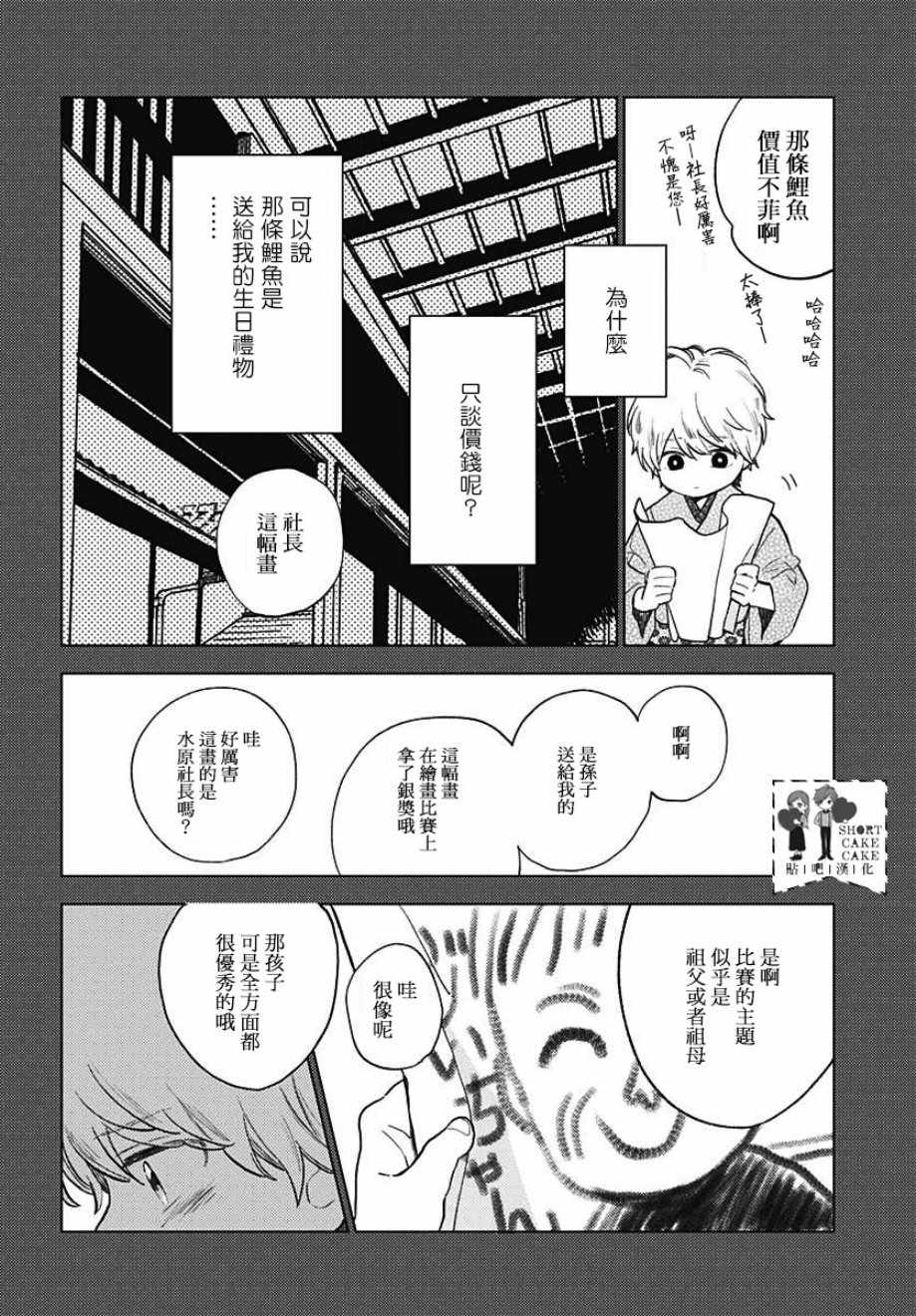 《SHORT CAKE CAKE》漫画最新章节第56话免费下拉式在线观看章节第【10】张图片