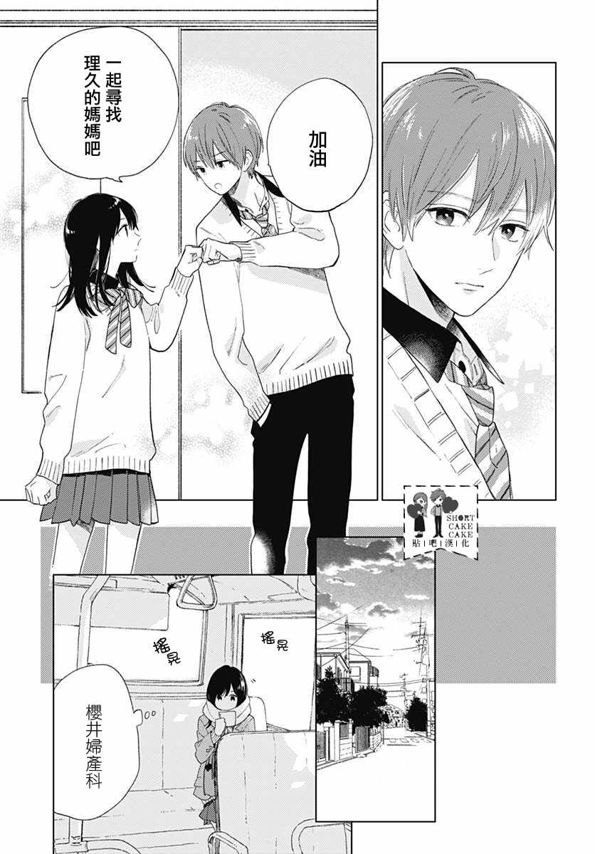 《SHORT CAKE CAKE》漫画最新章节第50话免费下拉式在线观看章节第【25】张图片