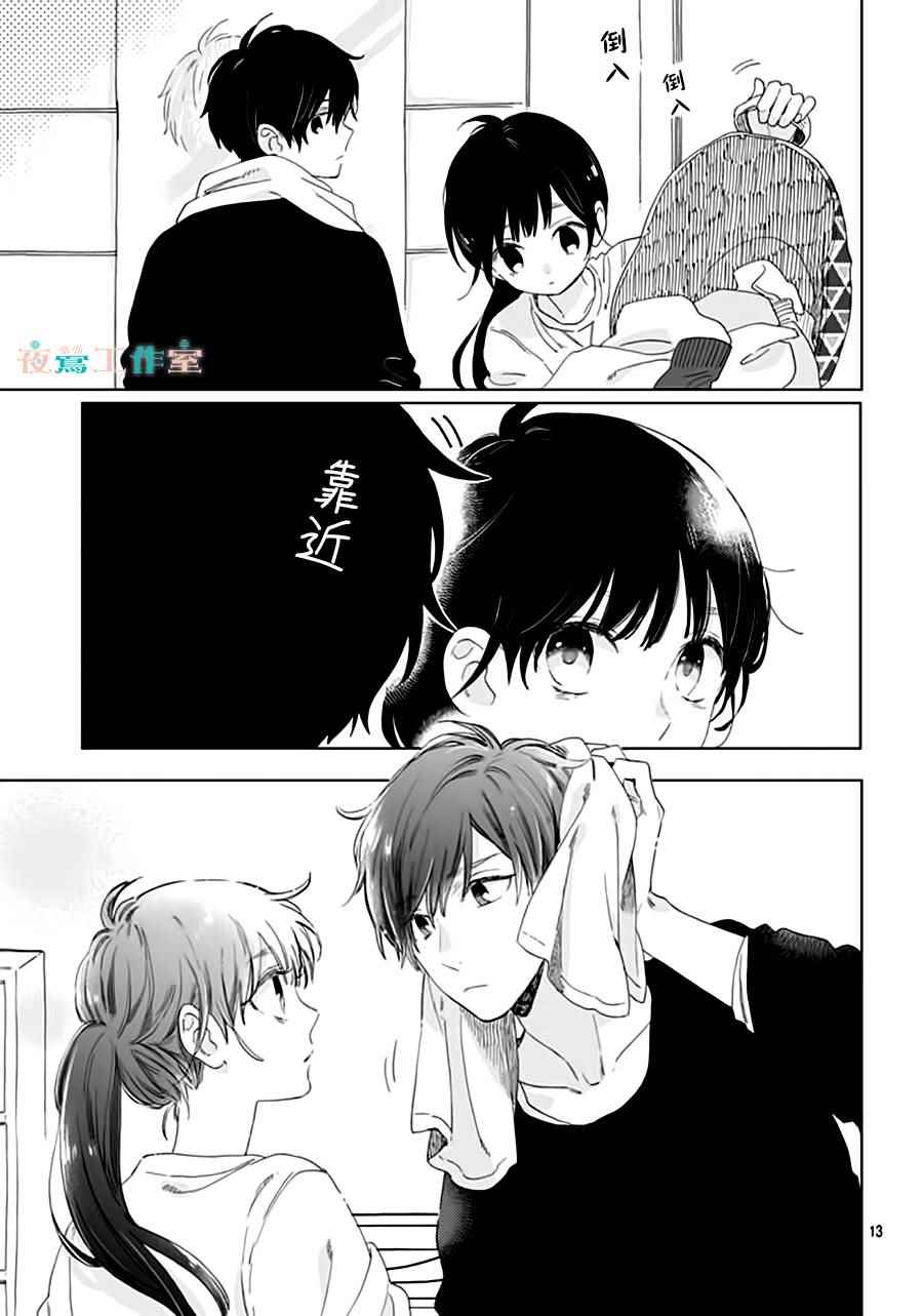 《SHORT CAKE CAKE》漫画最新章节第31话免费下拉式在线观看章节第【13】张图片