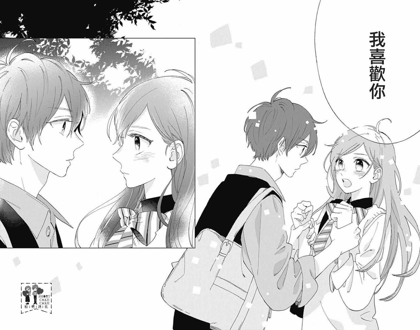 《SHORT CAKE CAKE》漫画最新章节第36话免费下拉式在线观看章节第【8】张图片