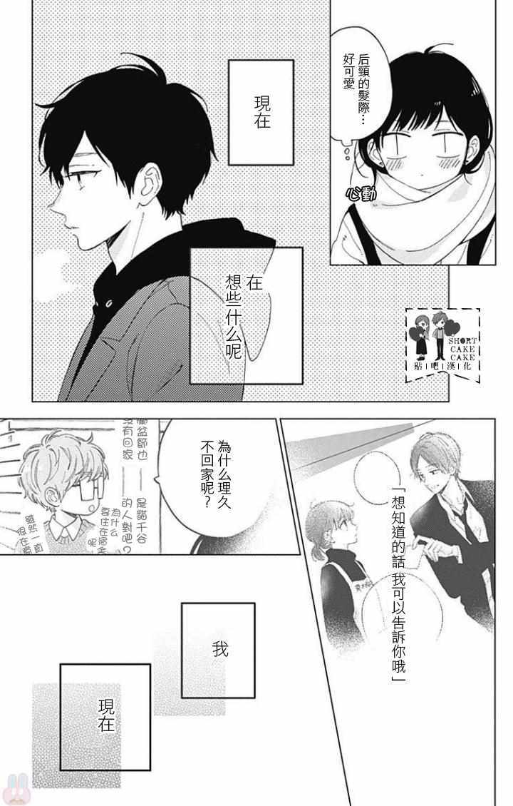 《SHORT CAKE CAKE》漫画最新章节第44话免费下拉式在线观看章节第【9】张图片