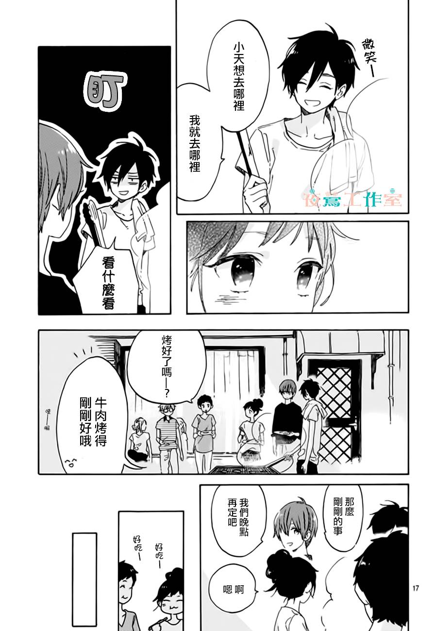 《SHORT CAKE CAKE》漫画最新章节第21话免费下拉式在线观看章节第【17】张图片