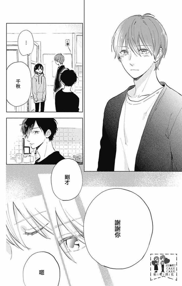 《SHORT CAKE CAKE》漫画最新章节第40话免费下拉式在线观看章节第【29】张图片