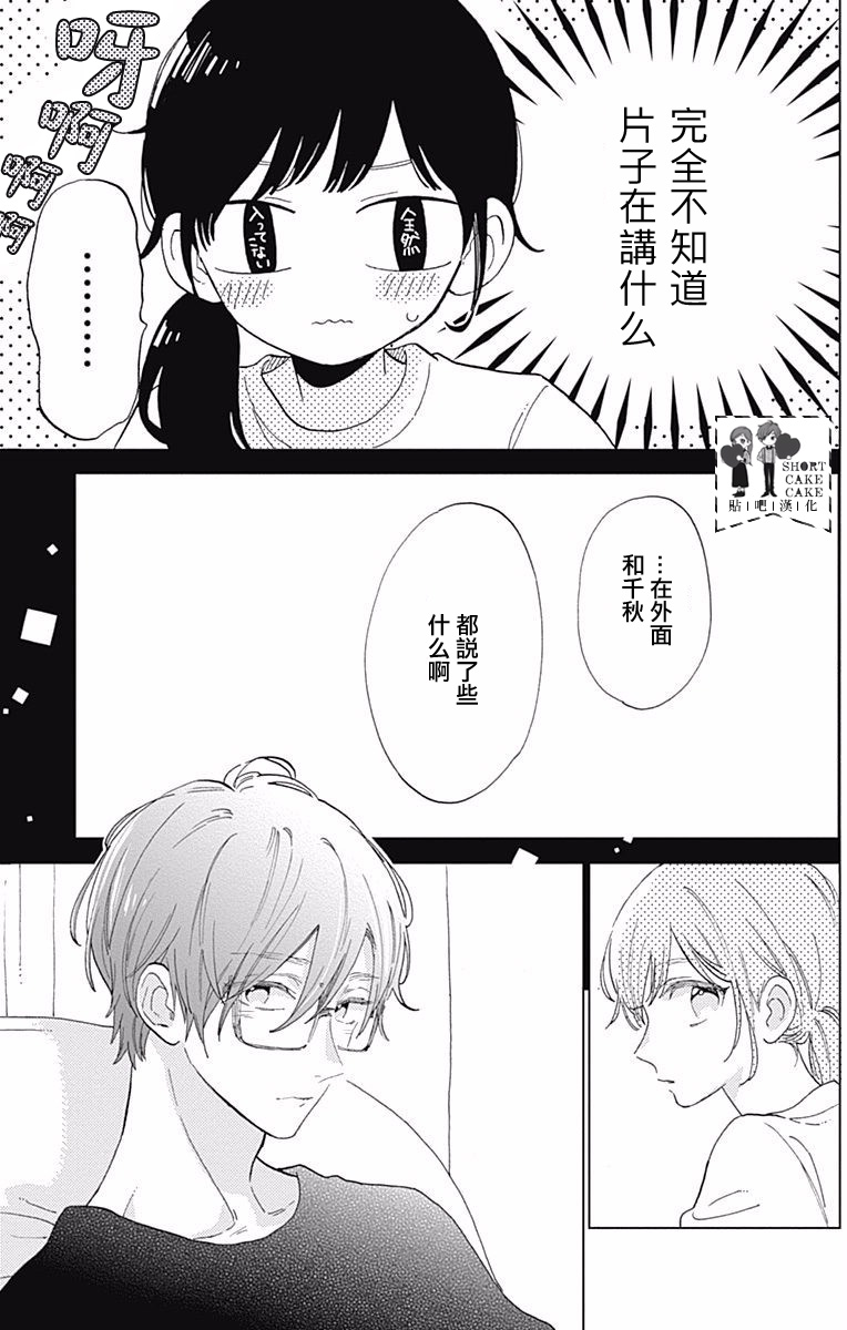 《SHORT CAKE CAKE》漫画最新章节第34话免费下拉式在线观看章节第【17】张图片