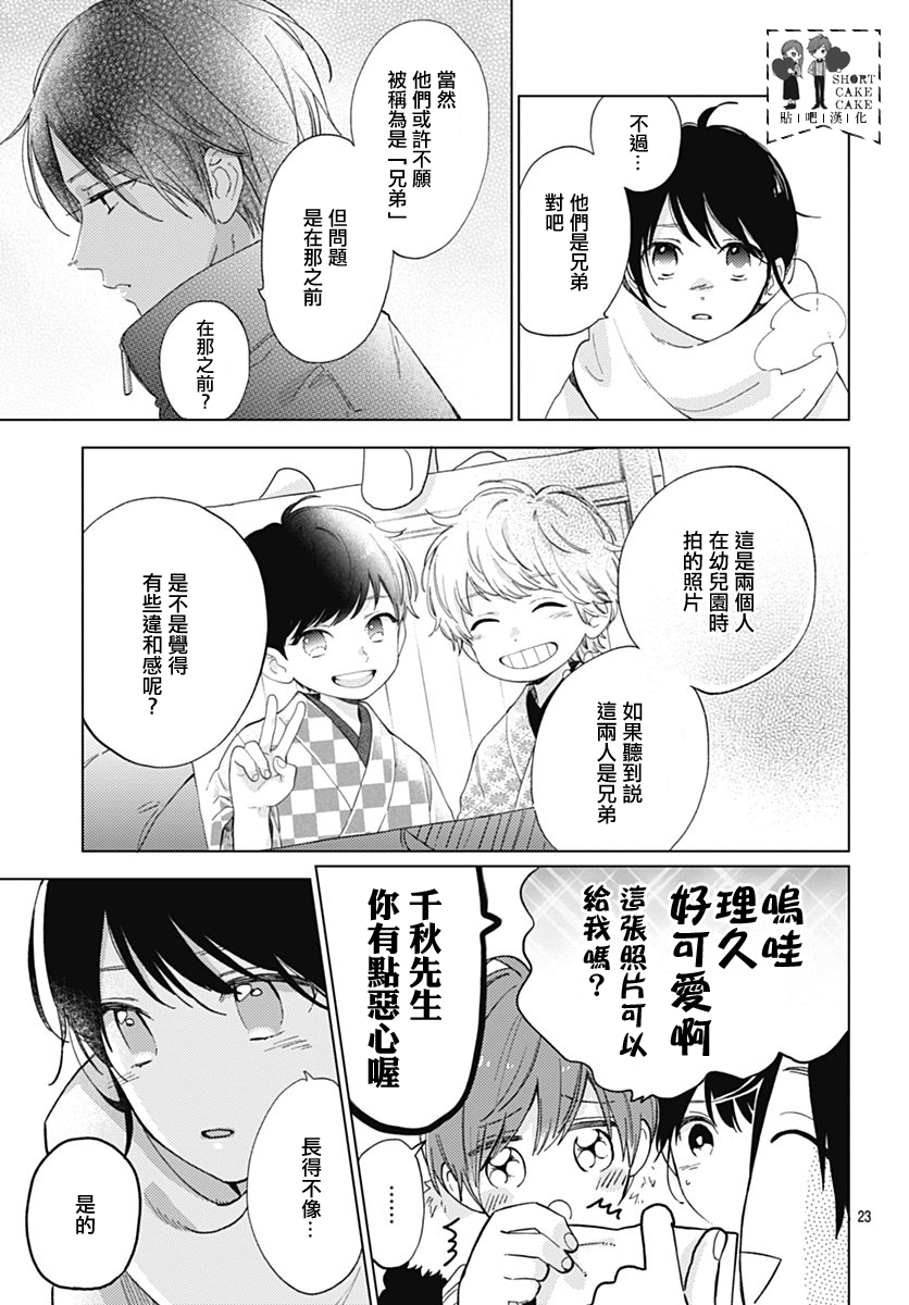 《SHORT CAKE CAKE》漫画最新章节第47话免费下拉式在线观看章节第【23】张图片