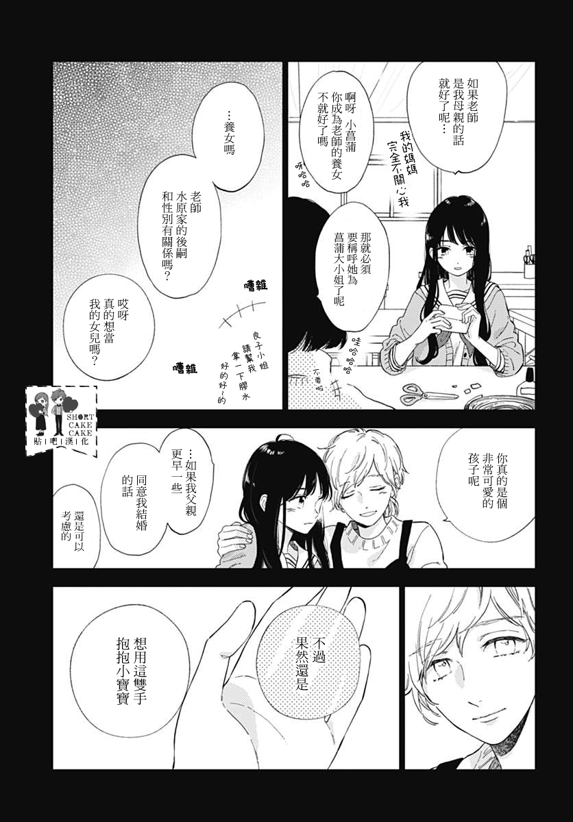 《SHORT CAKE CAKE》漫画最新章节第48话免费下拉式在线观看章节第【9】张图片