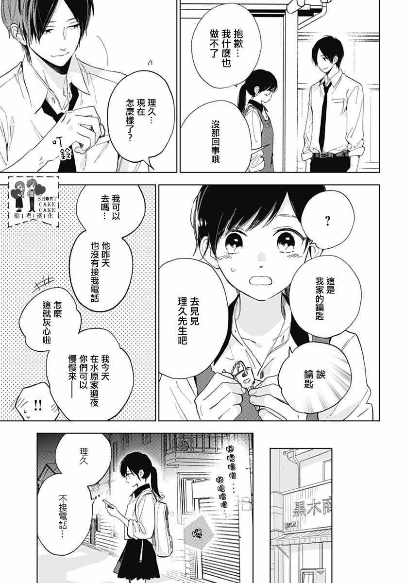 《SHORT CAKE CAKE》漫画最新章节第52话免费下拉式在线观看章节第【29】张图片