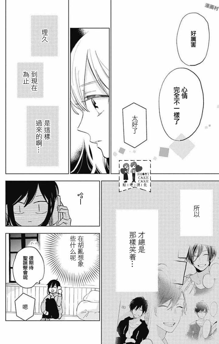 《SHORT CAKE CAKE》漫画最新章节第41话免费下拉式在线观看章节第【20】张图片