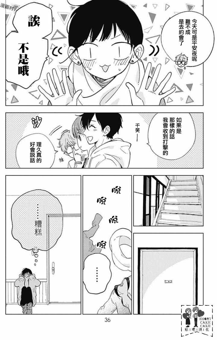 《SHORT CAKE CAKE》漫画最新章节第43话免费下拉式在线观看章节第【10】张图片