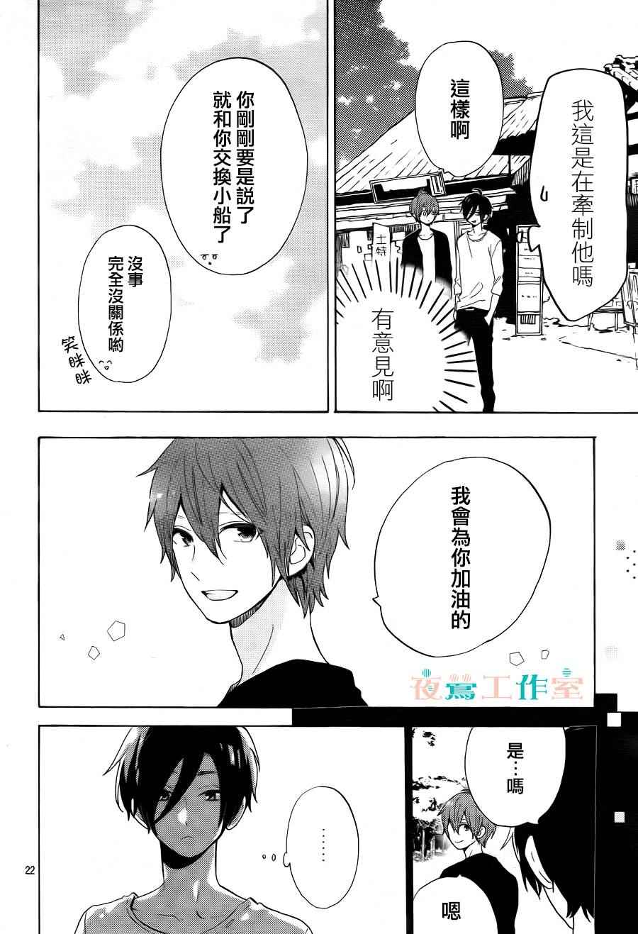 《SHORT CAKE CAKE》漫画最新章节第4话免费下拉式在线观看章节第【20】张图片