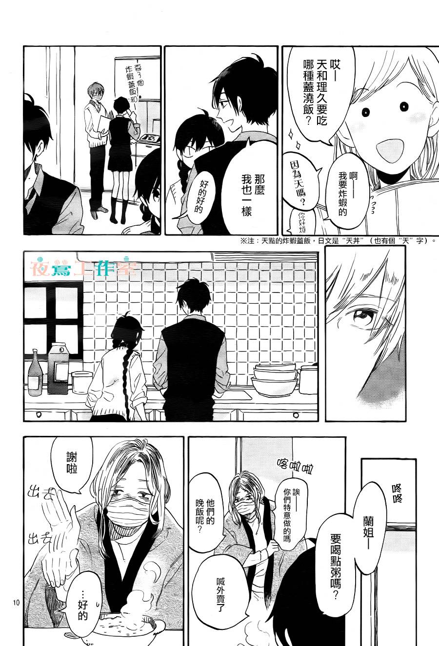 《SHORT CAKE CAKE》漫画最新章节第14话免费下拉式在线观看章节第【10】张图片