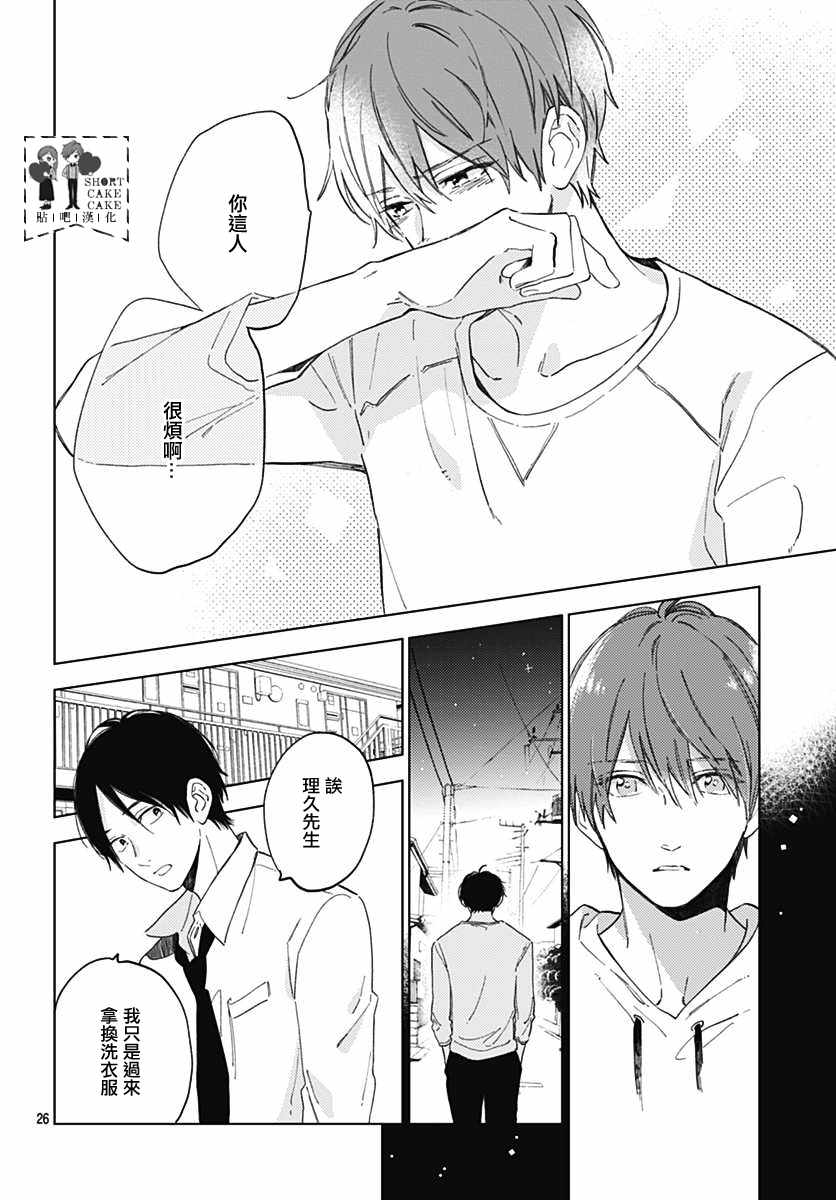 《SHORT CAKE CAKE》漫画最新章节第53话免费下拉式在线观看章节第【26】张图片