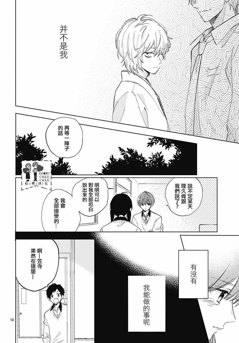 《SHORT CAKE CAKE》漫画最新章节第51话免费下拉式在线观看章节第【14】张图片