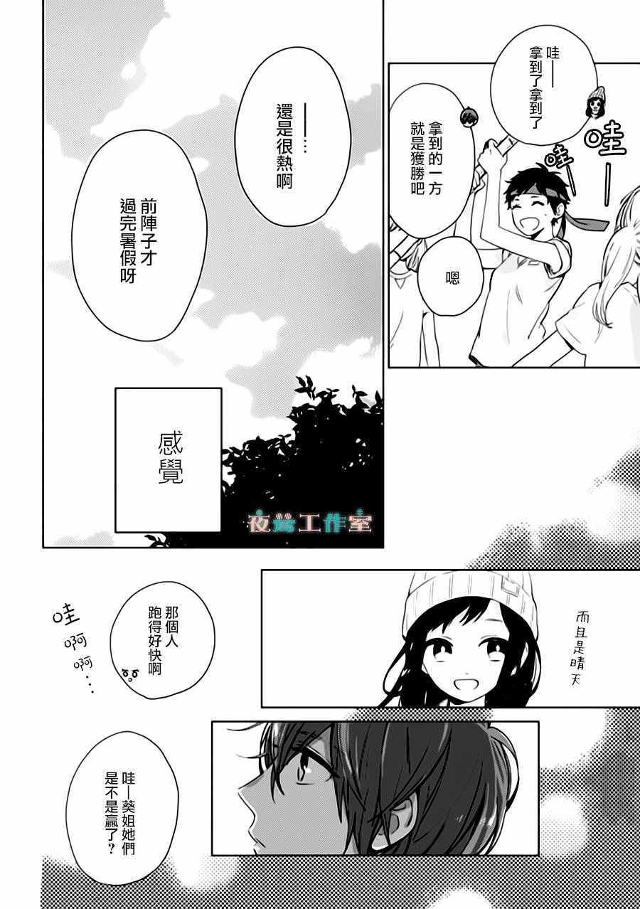 《SHORT CAKE CAKE》漫画最新章节第29话免费下拉式在线观看章节第【4】张图片