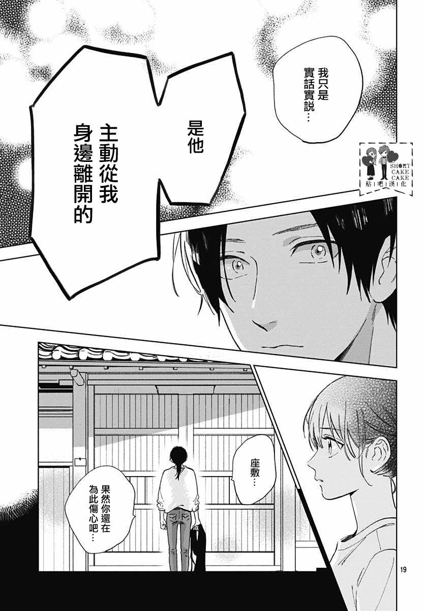 《SHORT CAKE CAKE》漫画最新章节第54话免费下拉式在线观看章节第【19】张图片