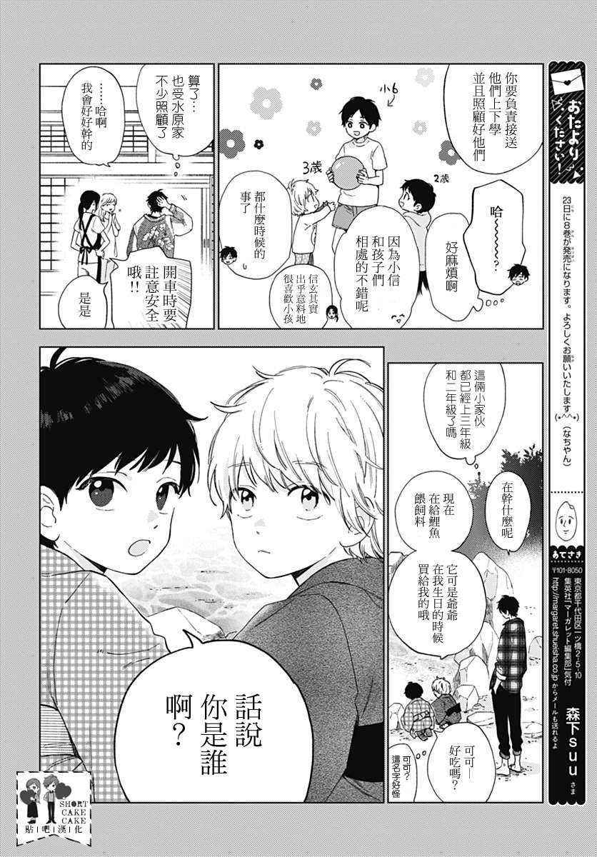 《SHORT CAKE CAKE》漫画最新章节第49话免费下拉式在线观看章节第【4】张图片