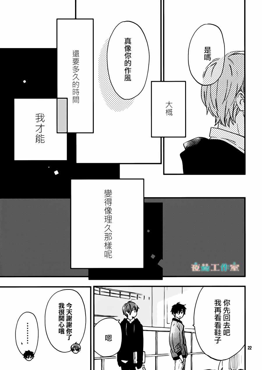 《SHORT CAKE CAKE》漫画最新章节第27话免费下拉式在线观看章节第【22】张图片