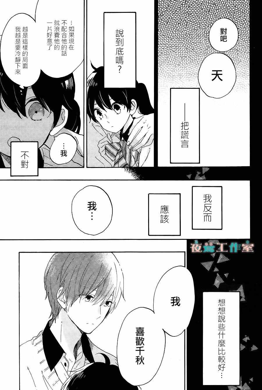 《SHORT CAKE CAKE》漫画最新章节第11话免费下拉式在线观看章节第【6】张图片