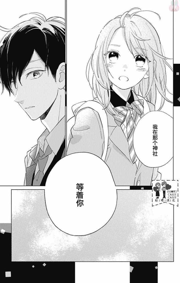 《SHORT CAKE CAKE》漫画最新章节第38话免费下拉式在线观看章节第【23】张图片