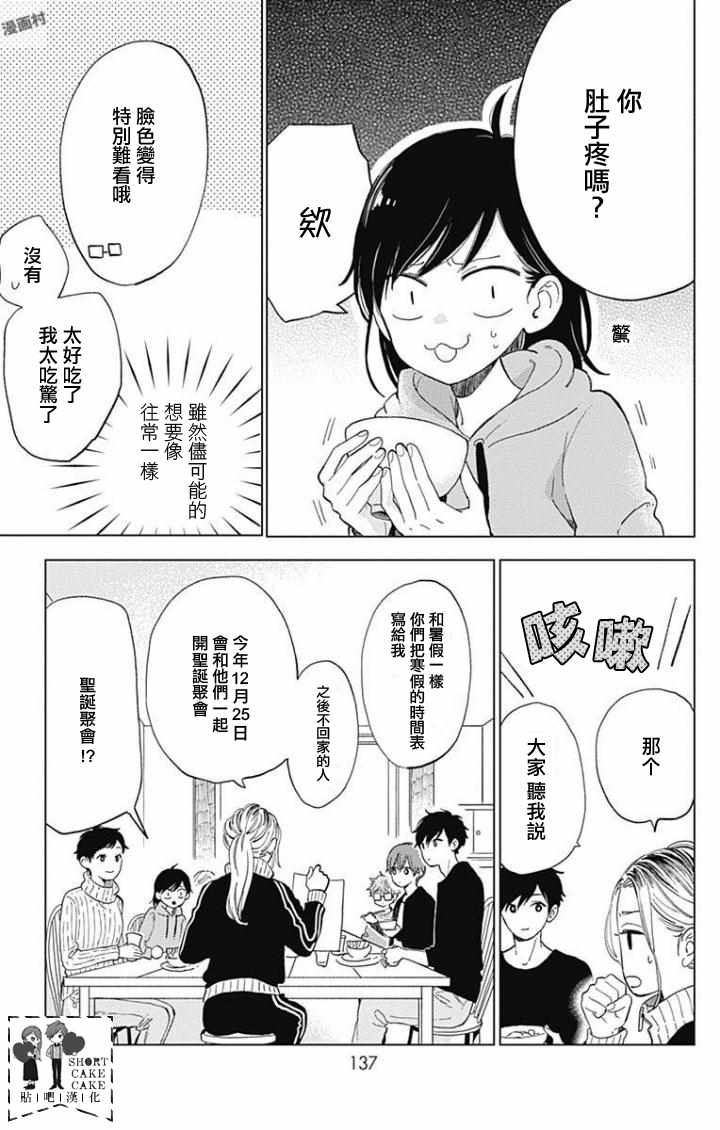 《SHORT CAKE CAKE》漫画最新章节第41话免费下拉式在线观看章节第【3】张图片