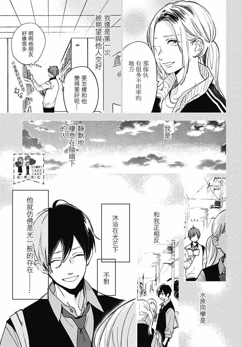 《SHORT CAKE CAKE》漫画最新章节第54话免费下拉式在线观看章节第【13】张图片