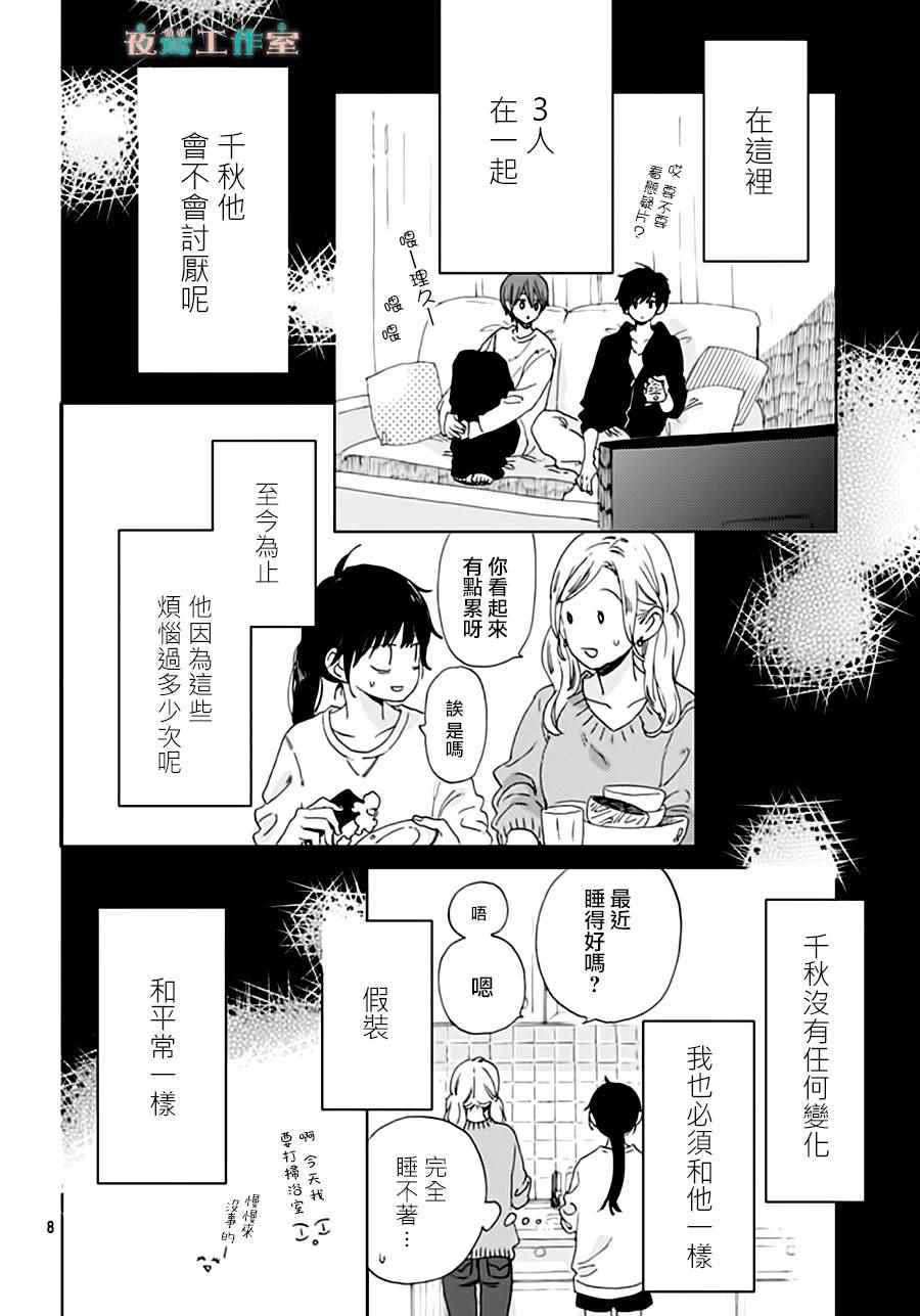 《SHORT CAKE CAKE》漫画最新章节第31话免费下拉式在线观看章节第【8】张图片