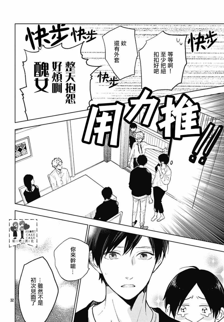 《SHORT CAKE CAKE》漫画最新章节第56话免费下拉式在线观看章节第【32】张图片