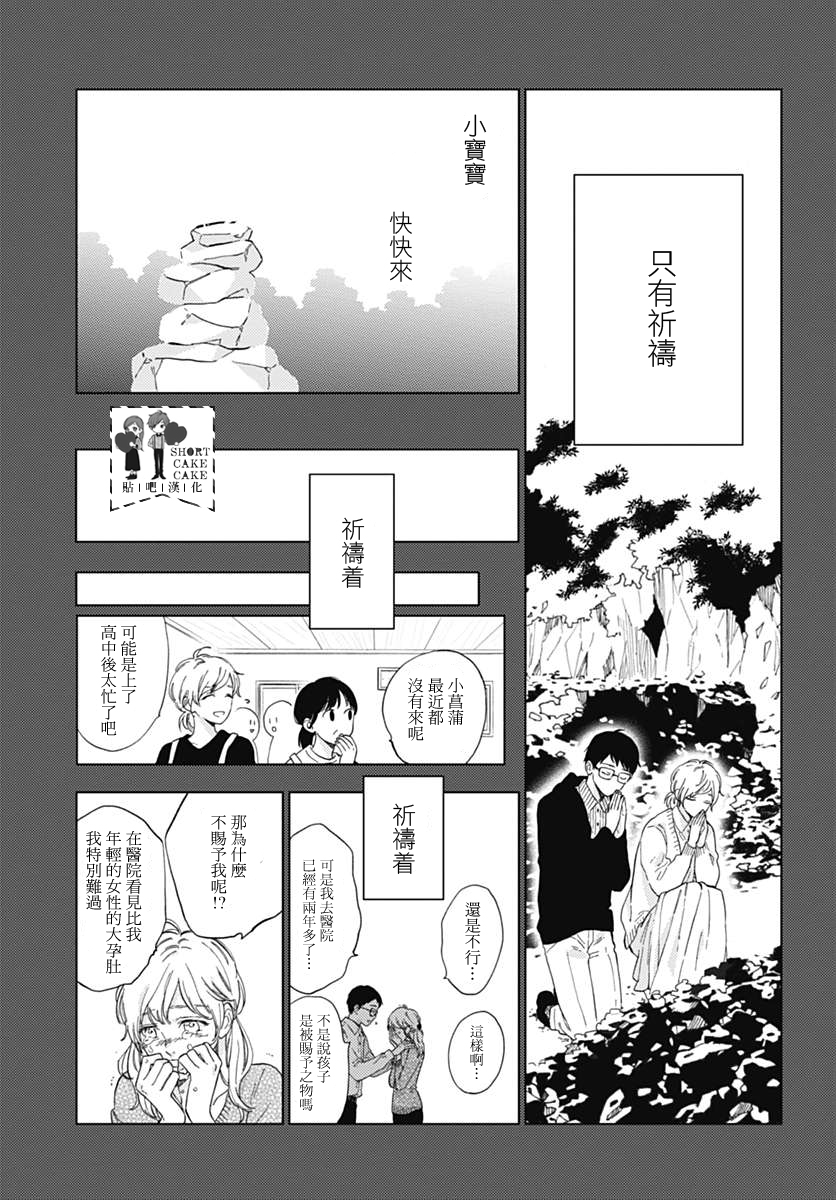 《SHORT CAKE CAKE》漫画最新章节第48话免费下拉式在线观看章节第【11】张图片