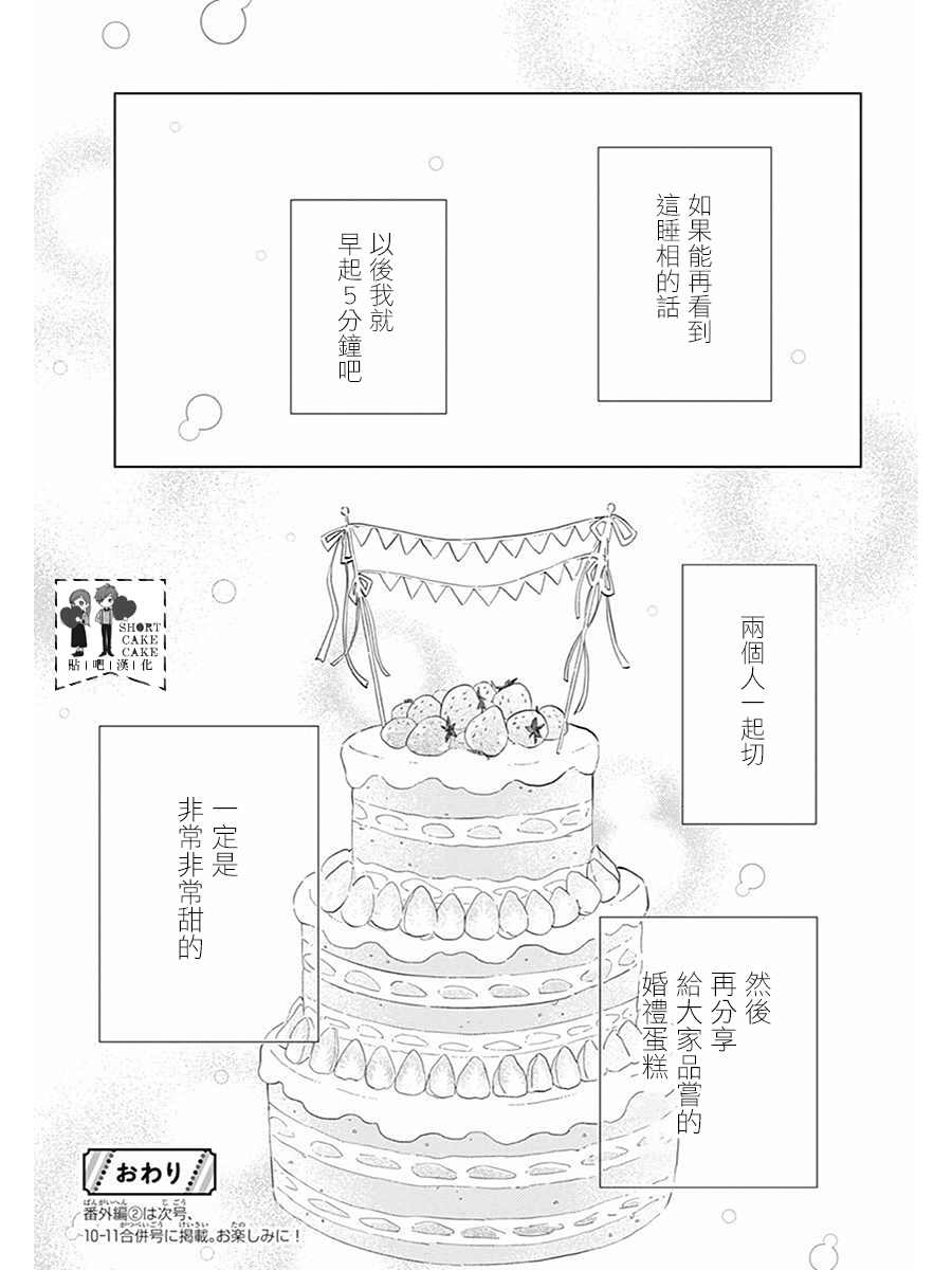 《SHORT CAKE CAKE》漫画最新章节番外一免费下拉式在线观看章节第【25】张图片