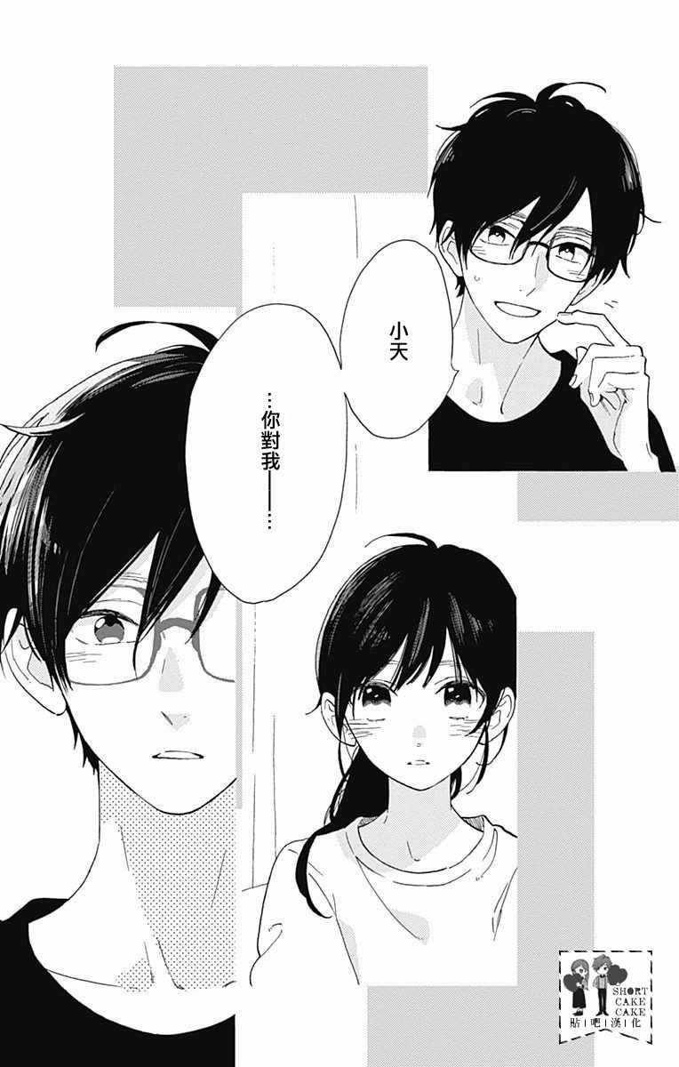 《SHORT CAKE CAKE》漫画最新章节第35话免费下拉式在线观看章节第【6】张图片