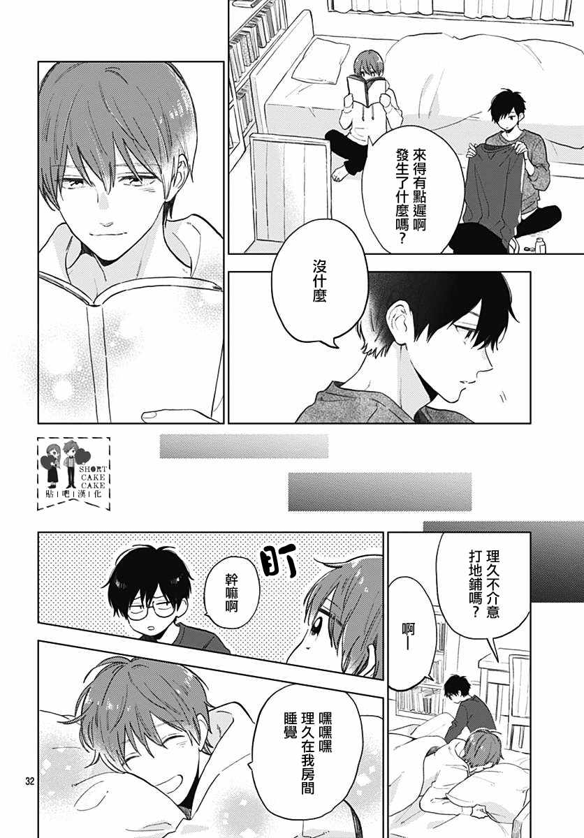 《SHORT CAKE CAKE》漫画最新章节第54话免费下拉式在线观看章节第【32】张图片