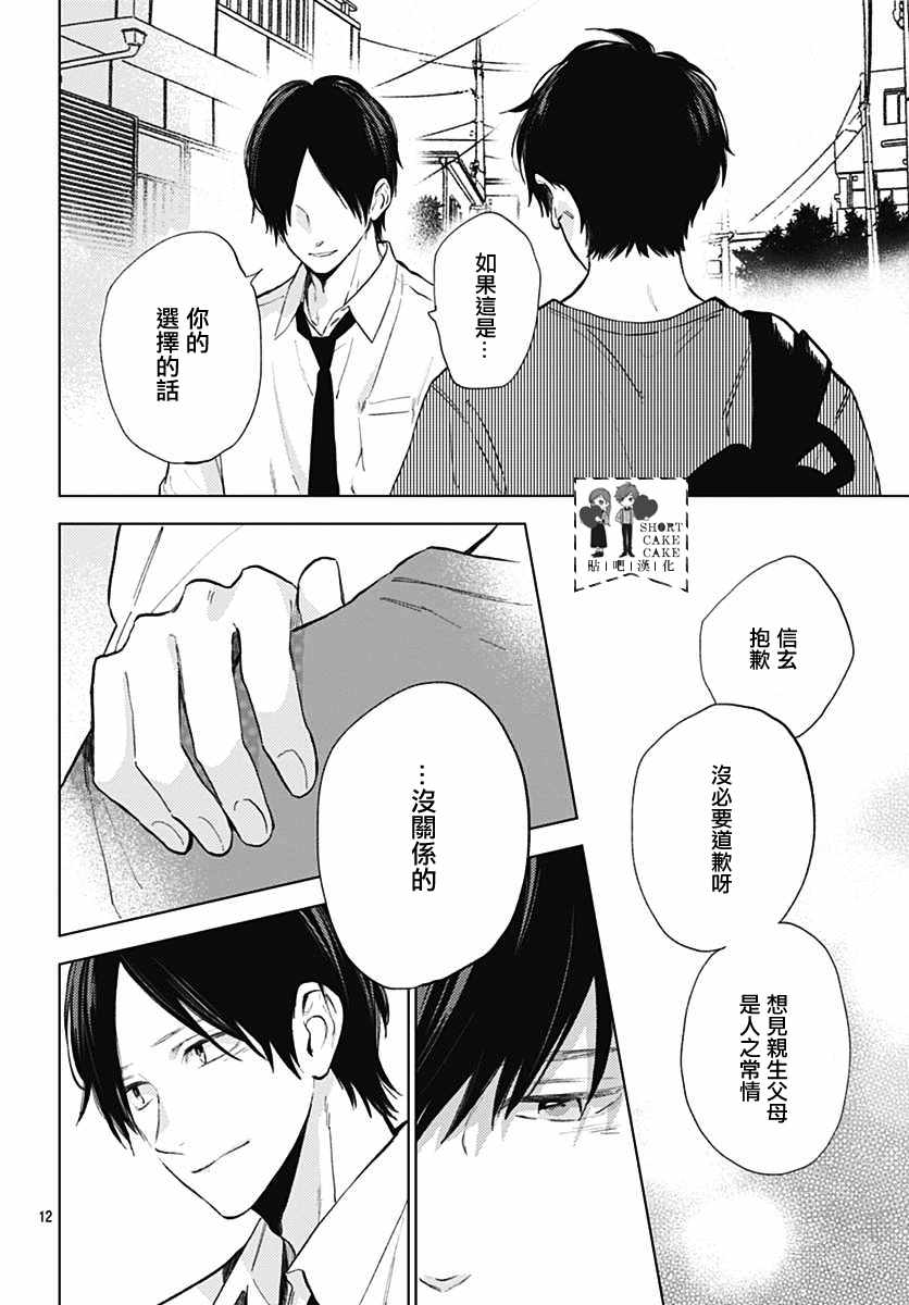 《SHORT CAKE CAKE》漫画最新章节第55话免费下拉式在线观看章节第【12】张图片