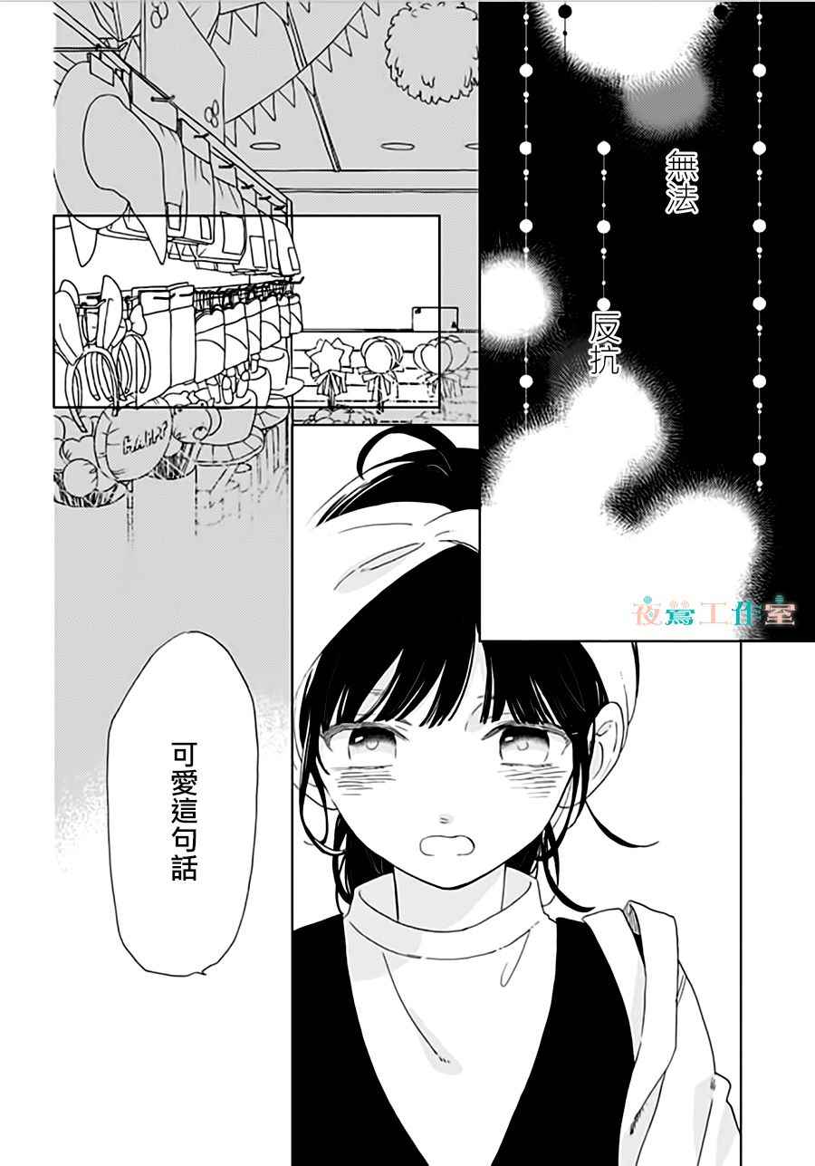 《SHORT CAKE CAKE》漫画最新章节第32话免费下拉式在线观看章节第【20】张图片